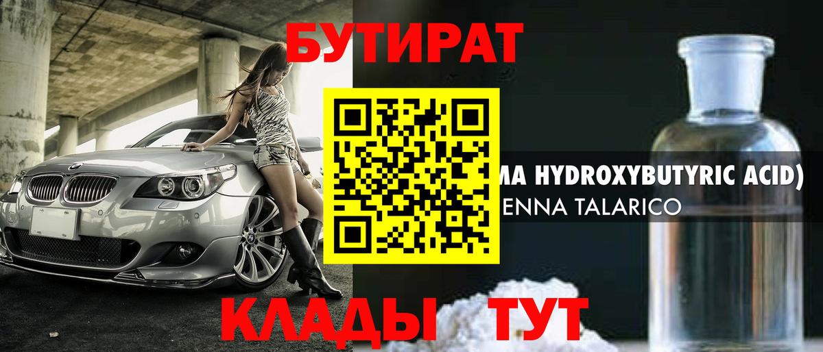 Пыть-Ях  Бутират вода  Вход с VPN 