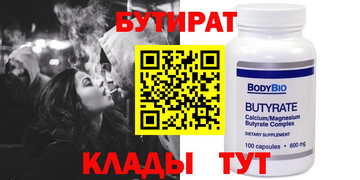 Бутират бутандиол Пыть-Ях