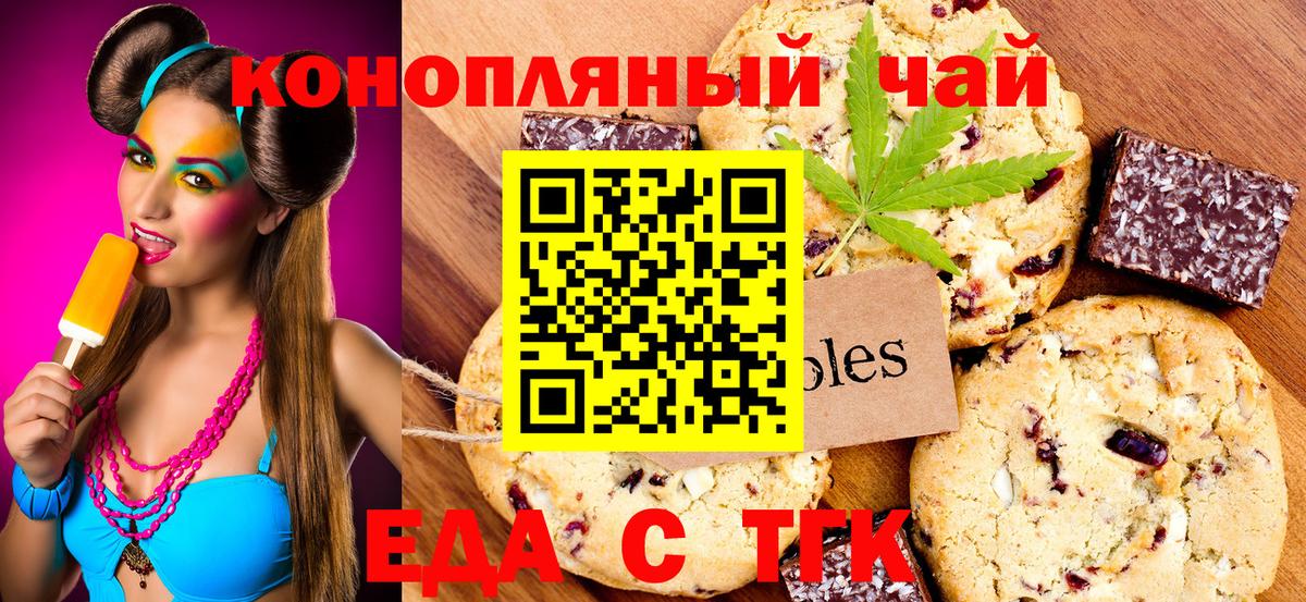 Еда ТГК конопля  Вход с VPN  Пыть-Ях 