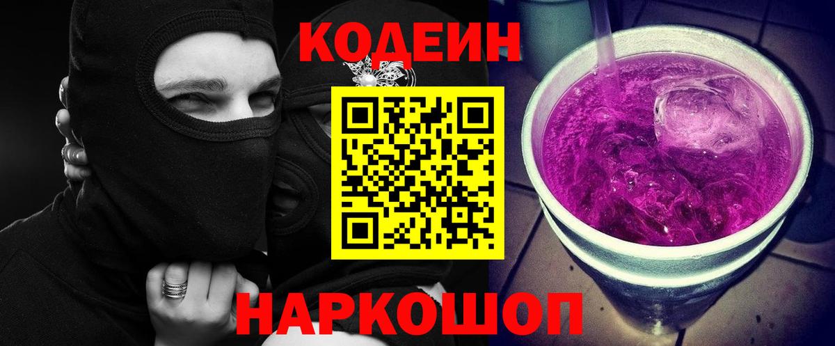 Кодеин напиток Lean (лин)  Вход с VPN  Пыть-Ях 