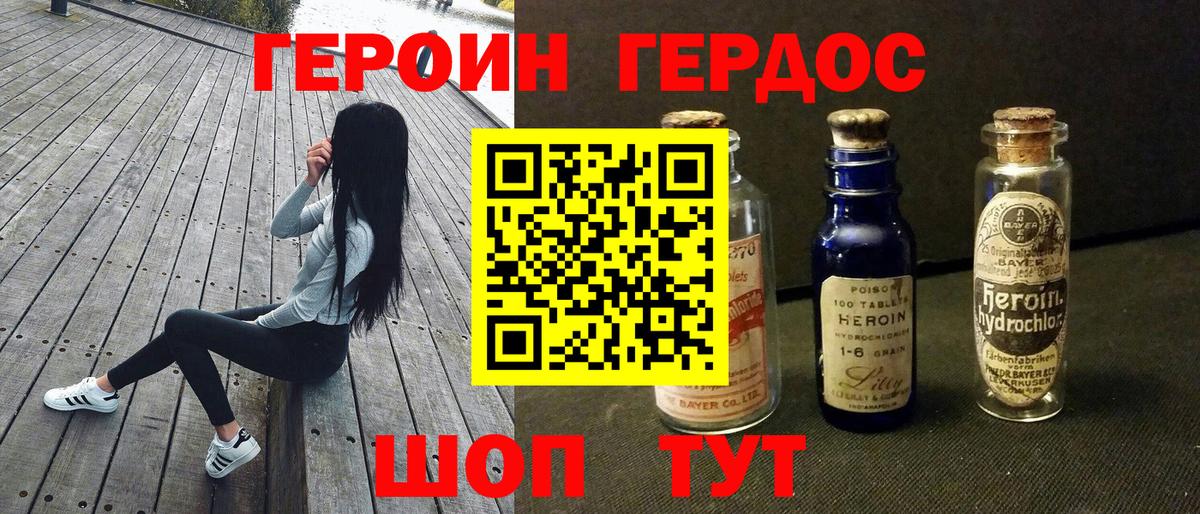 ГЕРОИН Heroin Пыть-Ях