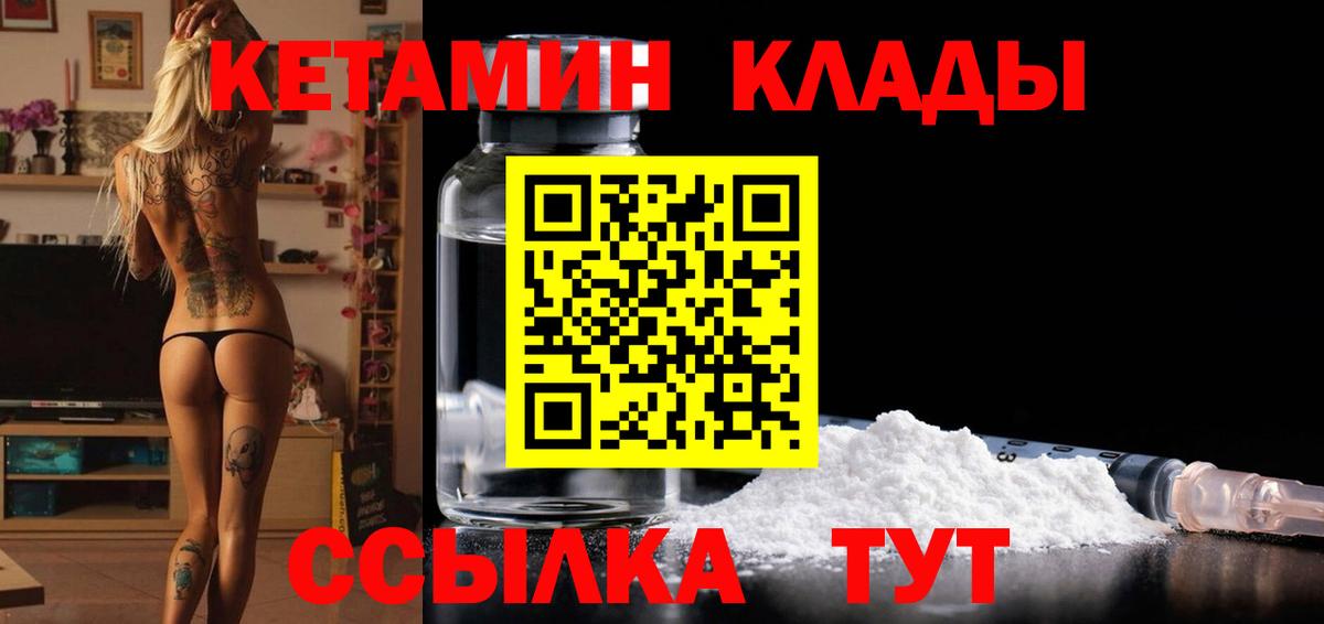 Кетамин VHQ  Кетамин VHQ  Вход с VPN  Пыть-Ях 