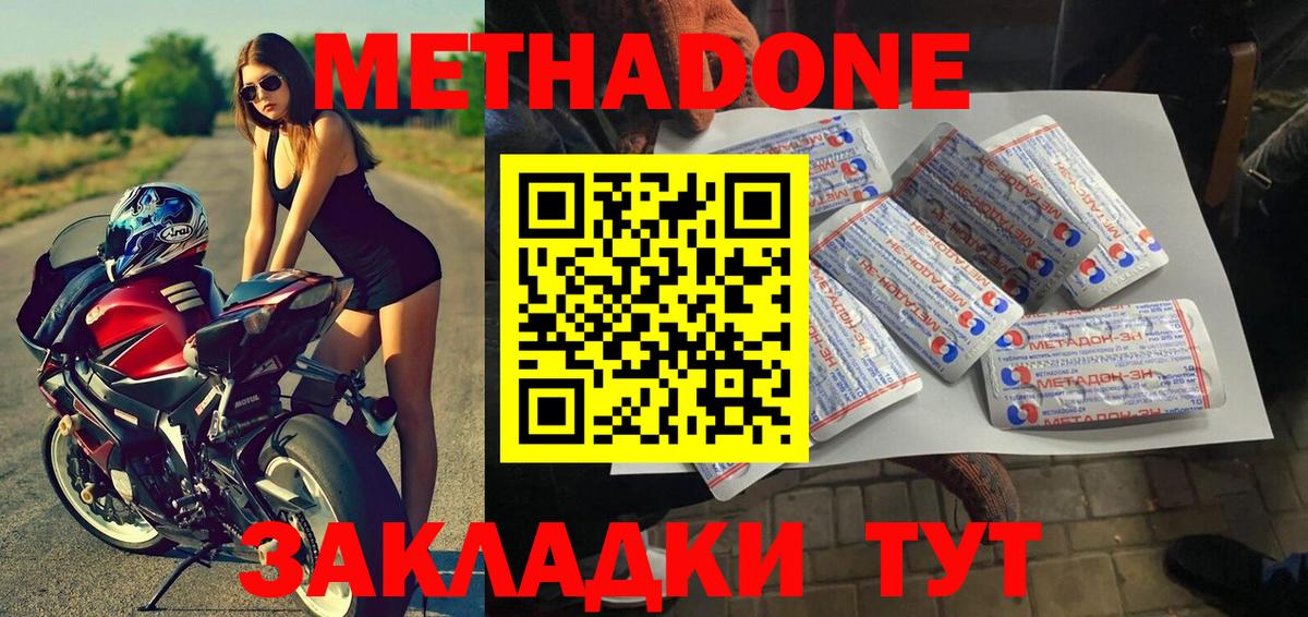 МЕТАДОН кристалл Пыть-Ях