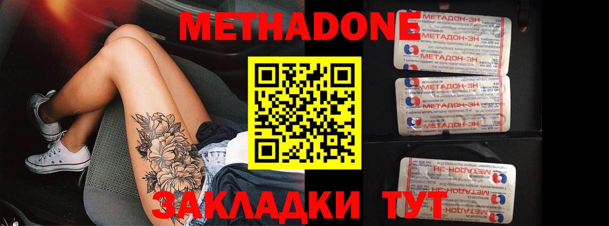 МЕТАДОН methadone  МЕТАДОН мёд  Пыть-Ях  Вход с VPN 